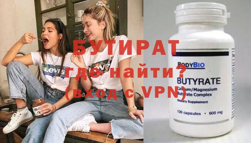 БУТИРАТ бутандиол  купить закладку  Кирс 